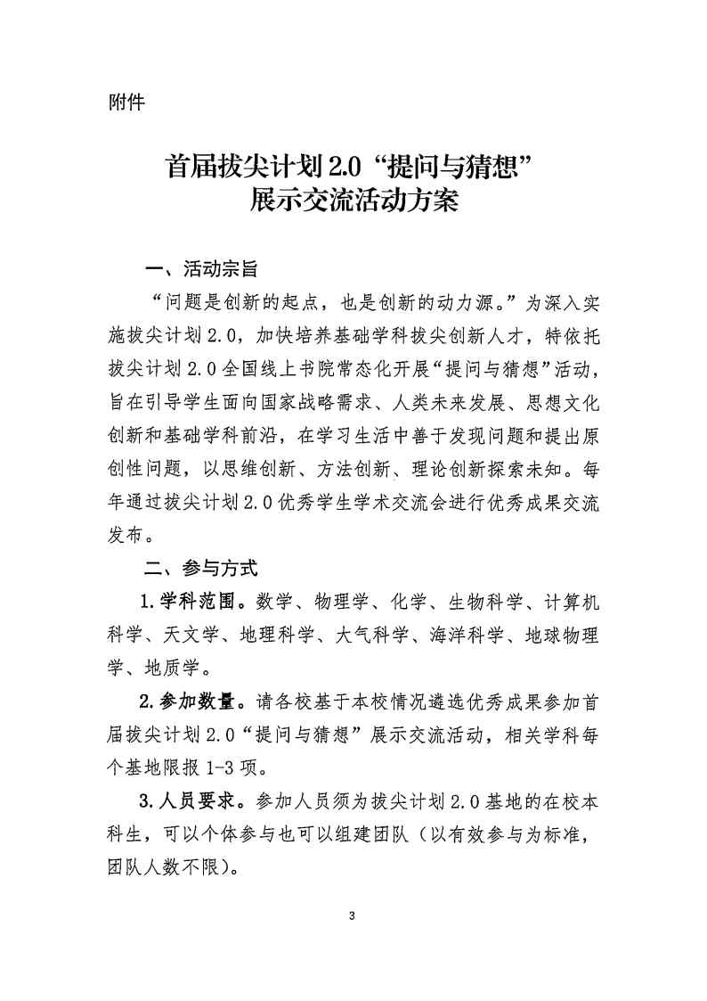 拔尖计划2.0优秀学生学术交流会预通知20210608(1)_Page3.jpg