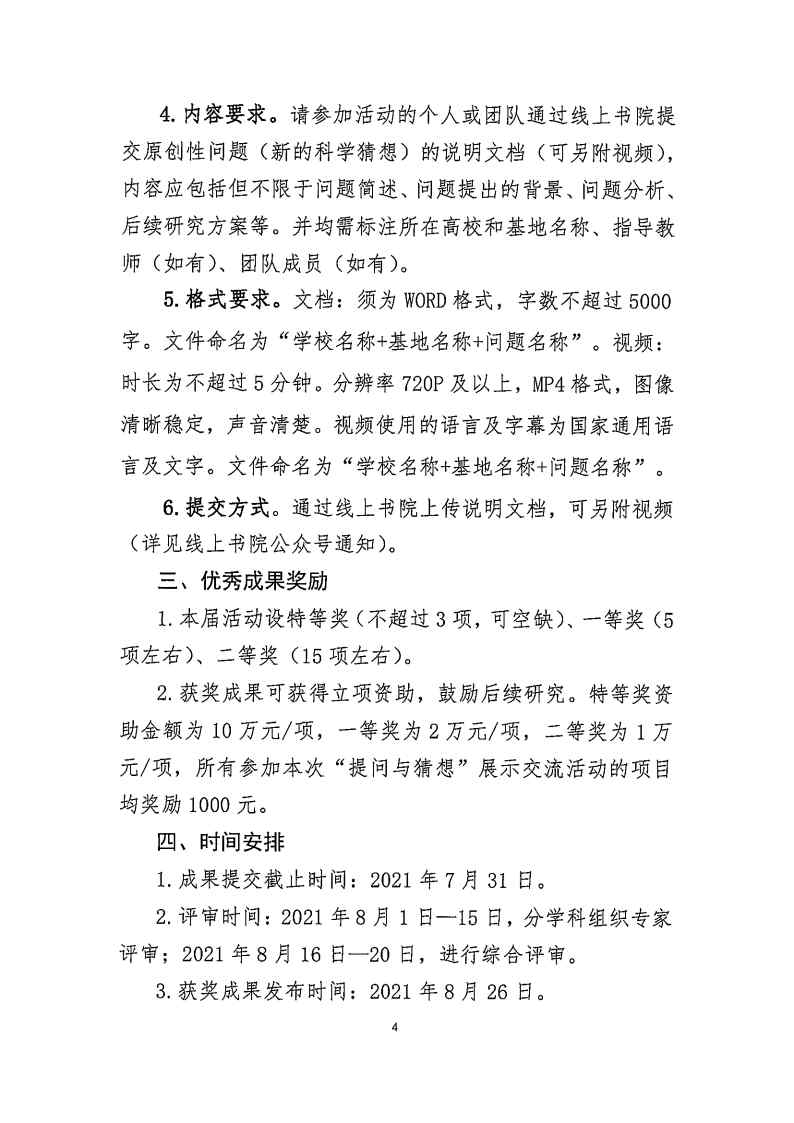 拔尖计划2.0优秀学生学术交流会预通知20210608(1)_Page4.jpg